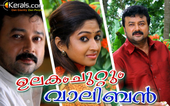Ulakam-Chuttum-Valiban1
